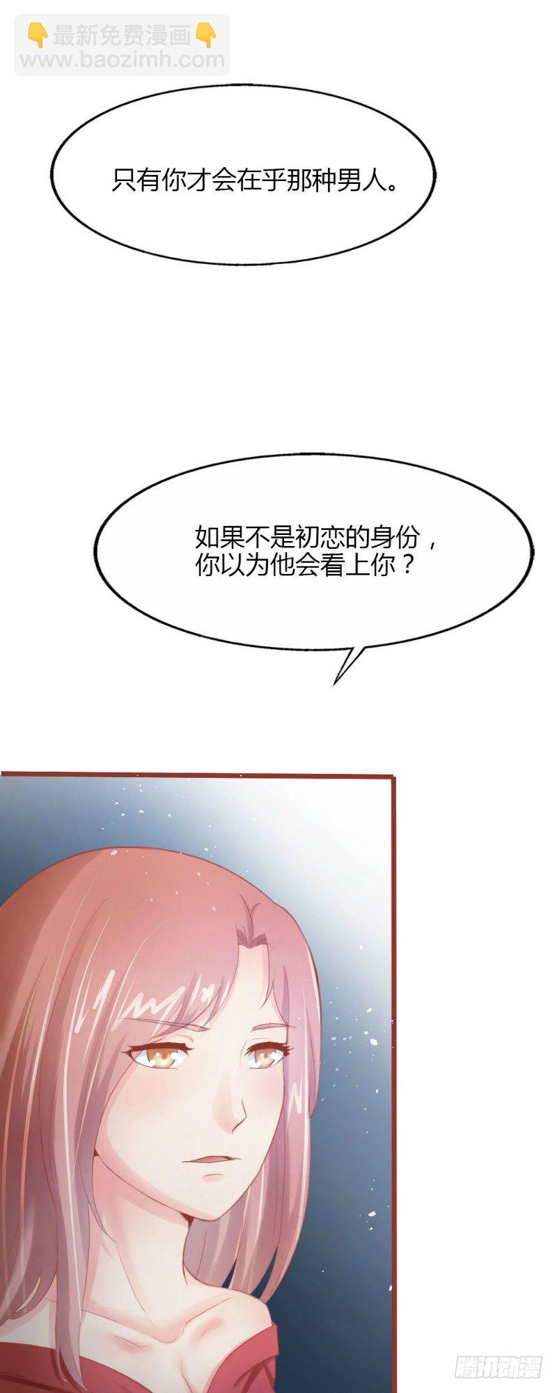 《你爱我是谁》第52话 第4页