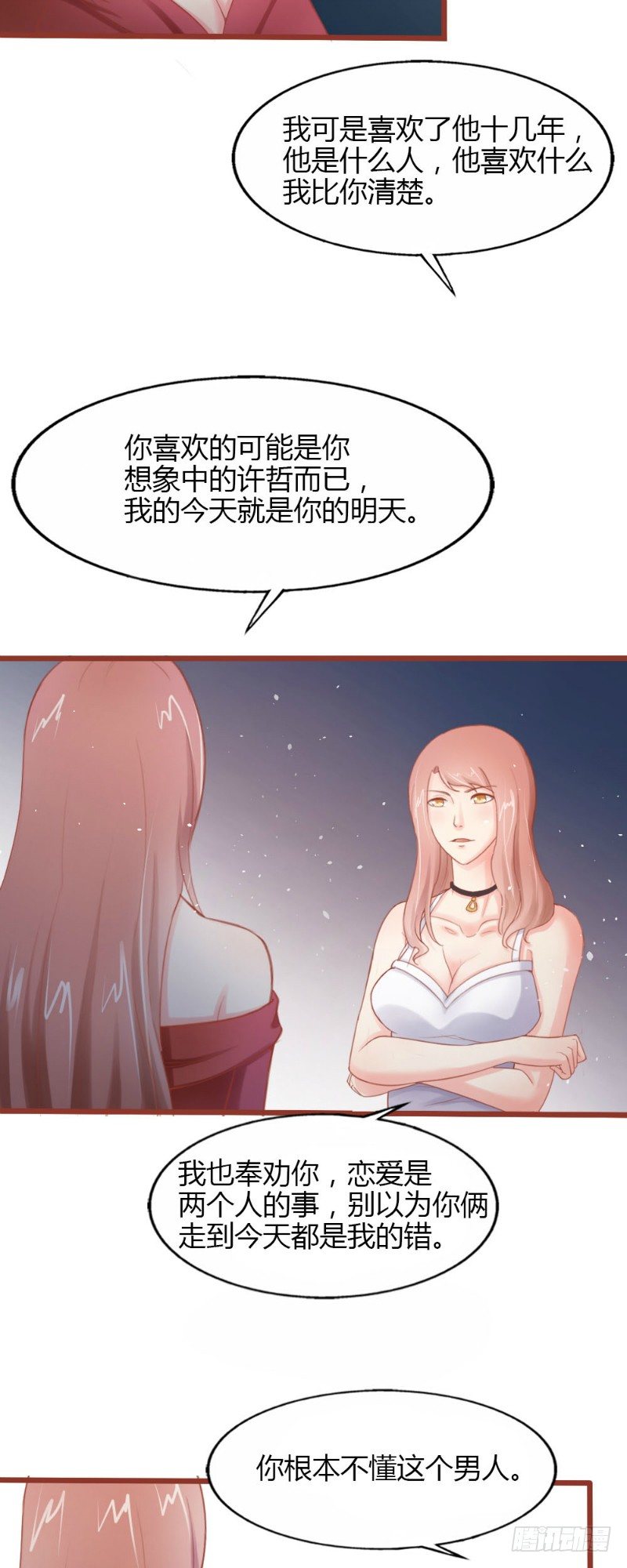 《你爱我是谁》第52话 第5页
