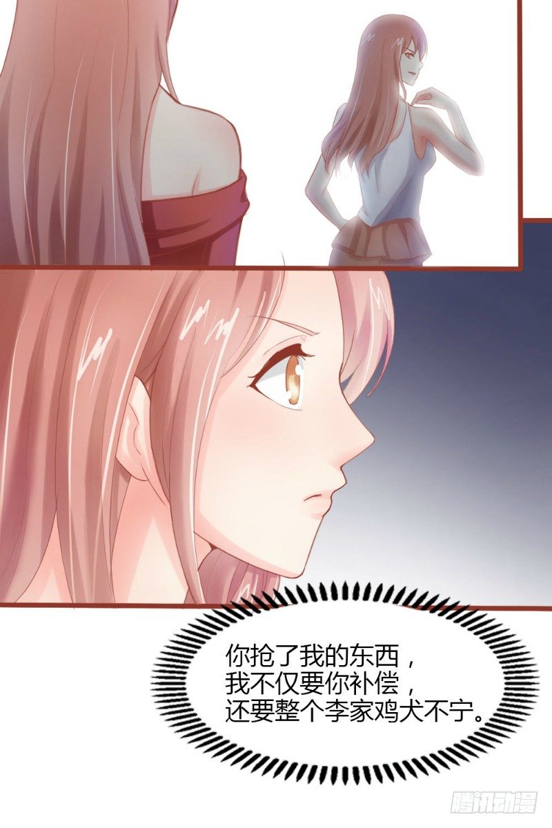 《你爱我是谁》第52话 第6页