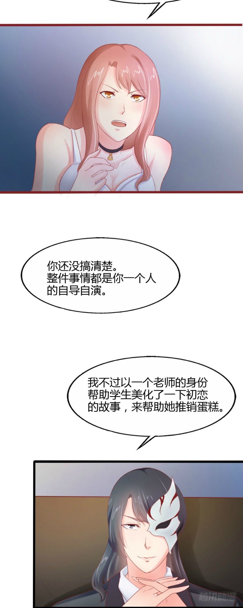 《你爱我是谁》第52话 第9页