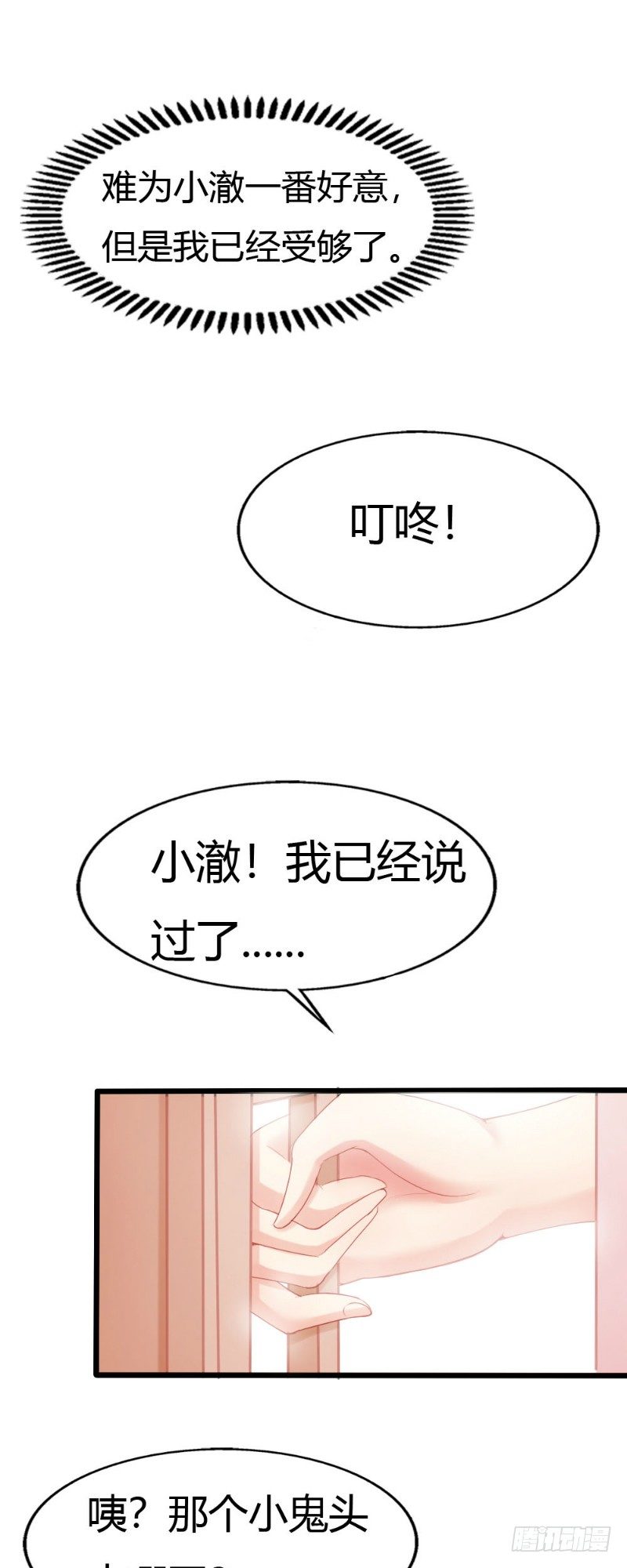 《你爱我是谁》第49话 第10页