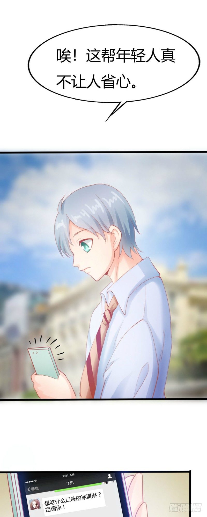 《你爱我是谁》第49话 第14页