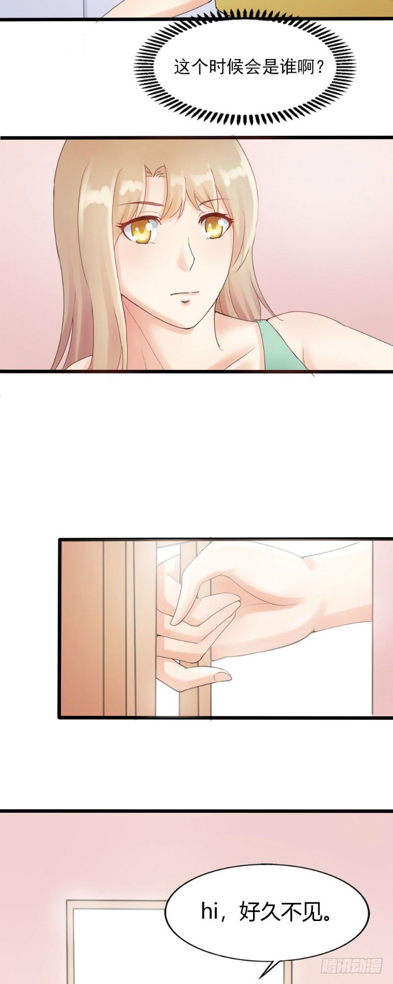 《你爱我是谁》第49话 第4页