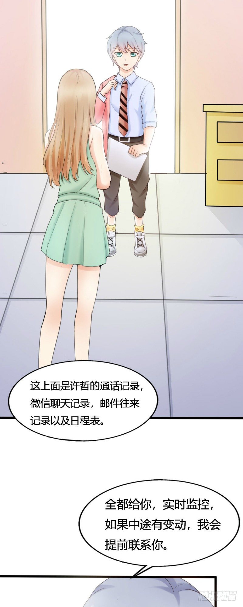 《你爱我是谁》第49话 第5页