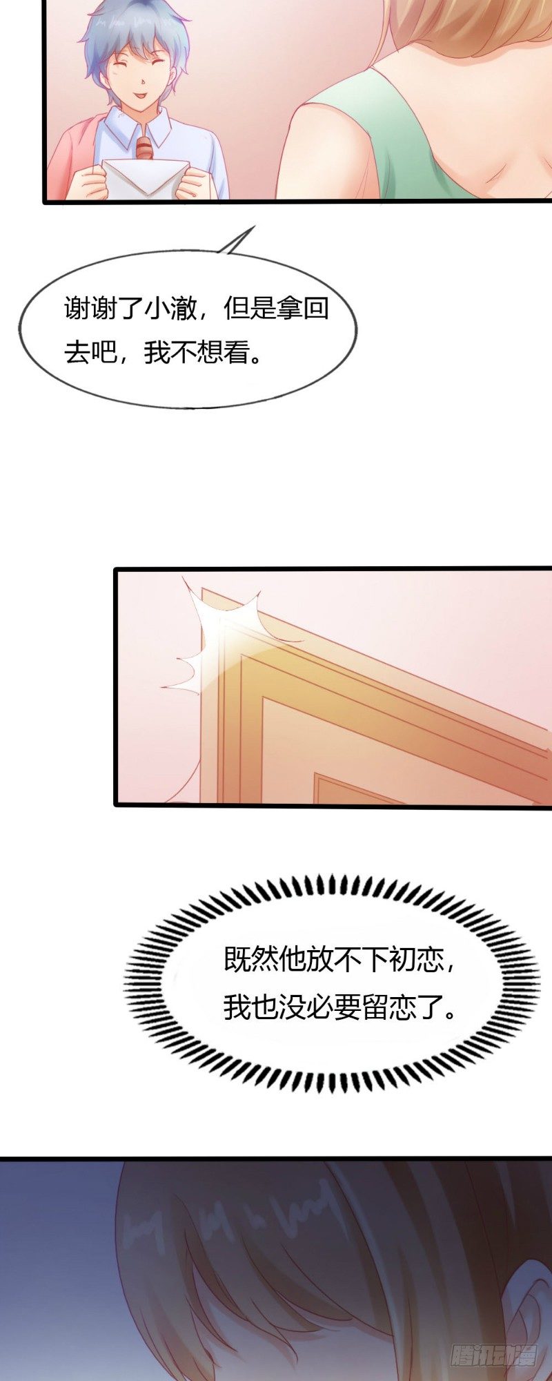 《你爱我是谁》第49话 第8页