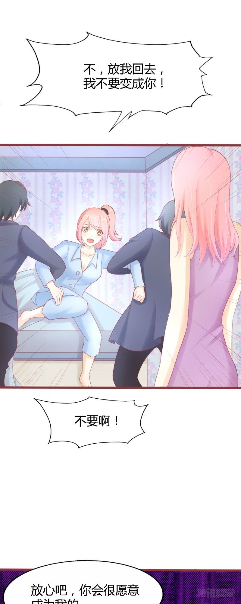 《你爱我是谁》第56话 第11页
