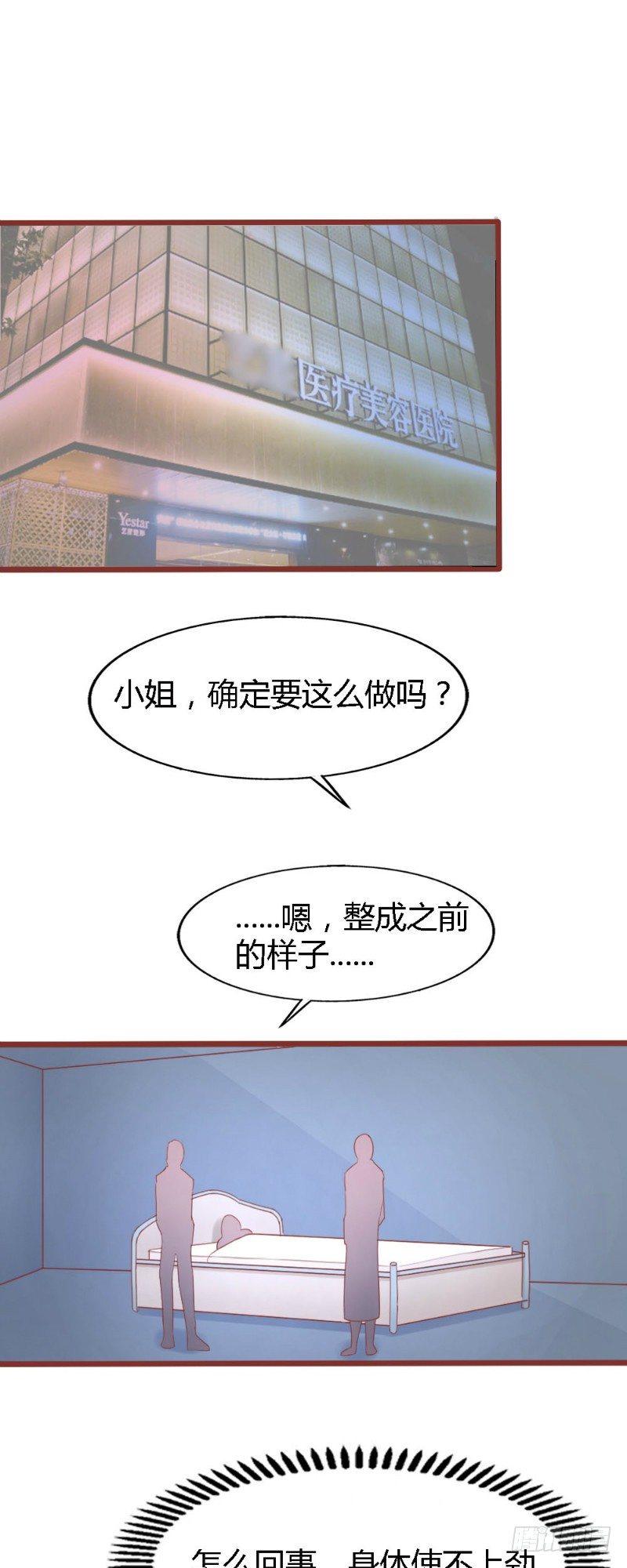 《你爱我是谁》第56话 第3页