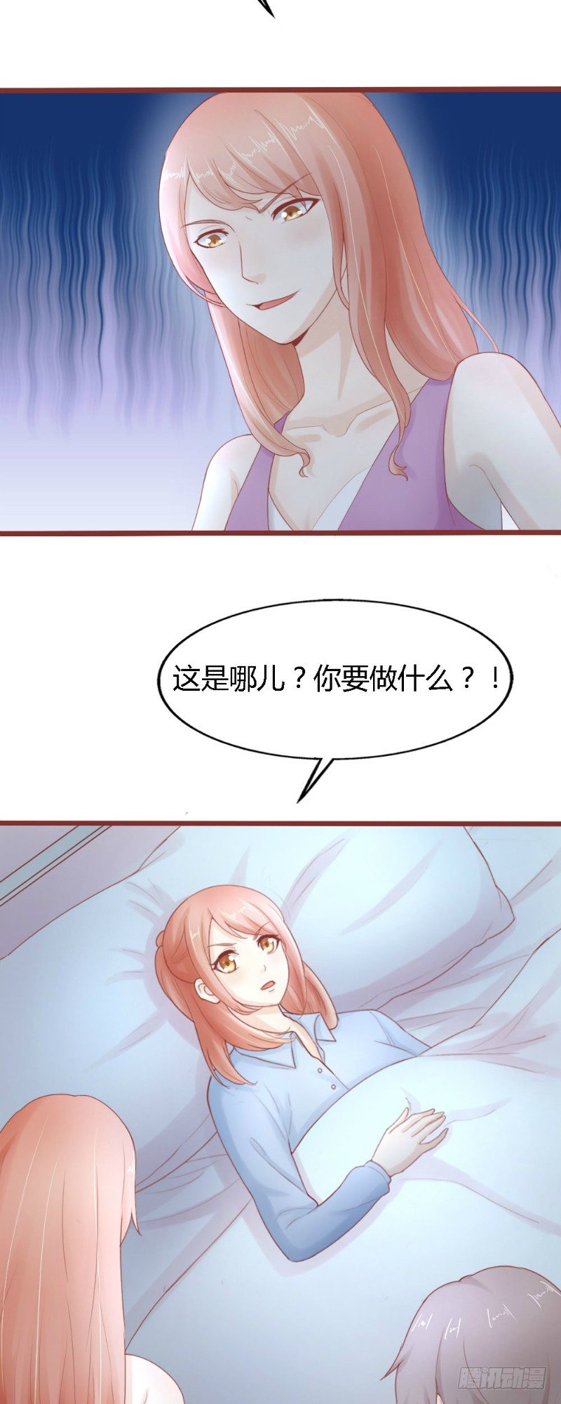 《你爱我是谁》第56话 第5页