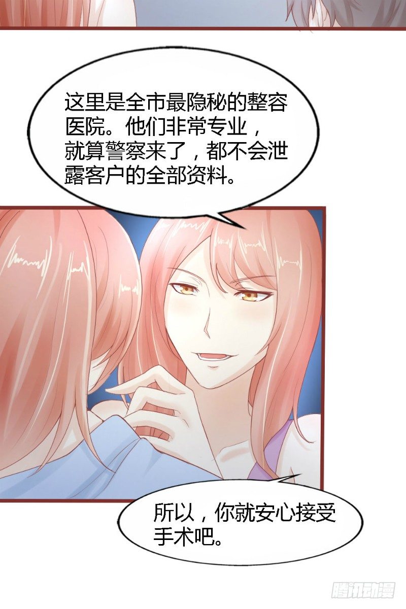 《你爱我是谁》第56话 第6页