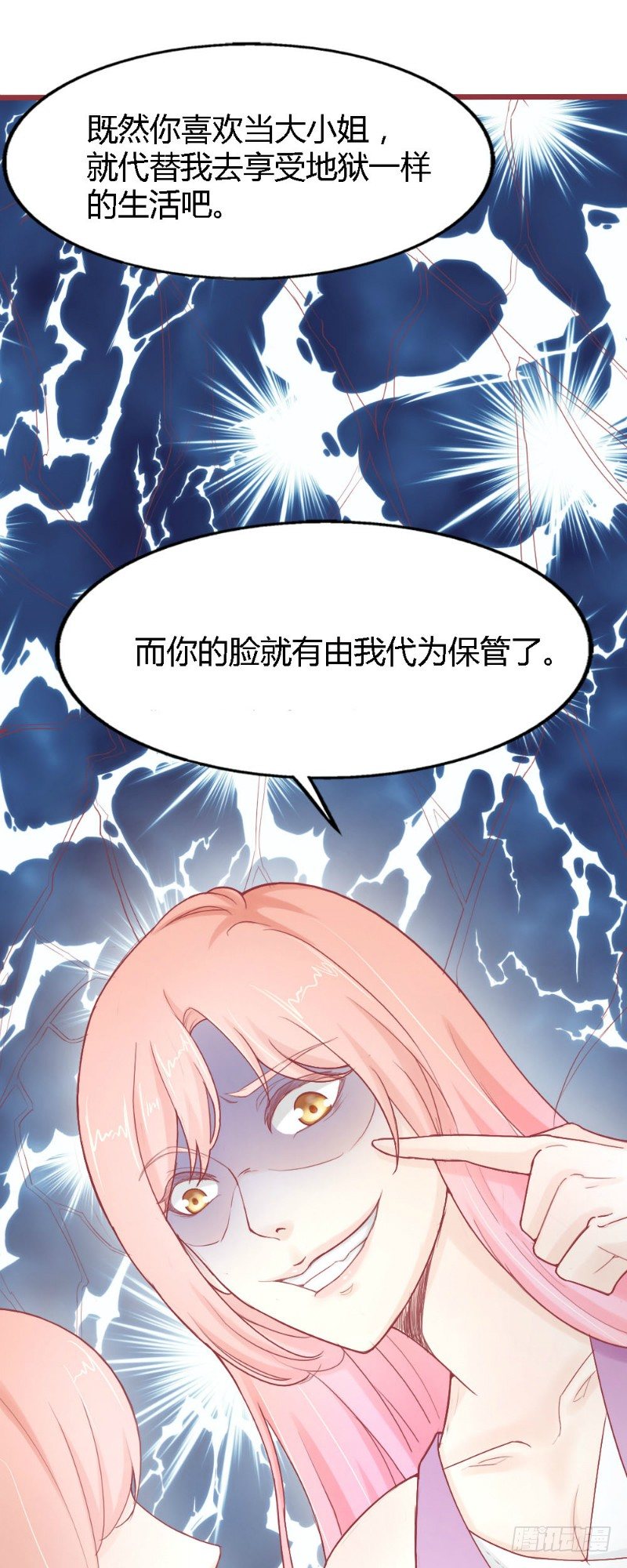 《你爱我是谁》第56话 第8页