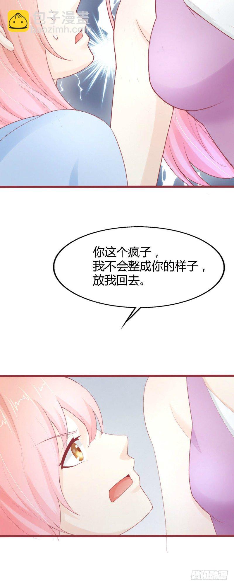 《你爱我是谁》第56话 第9页