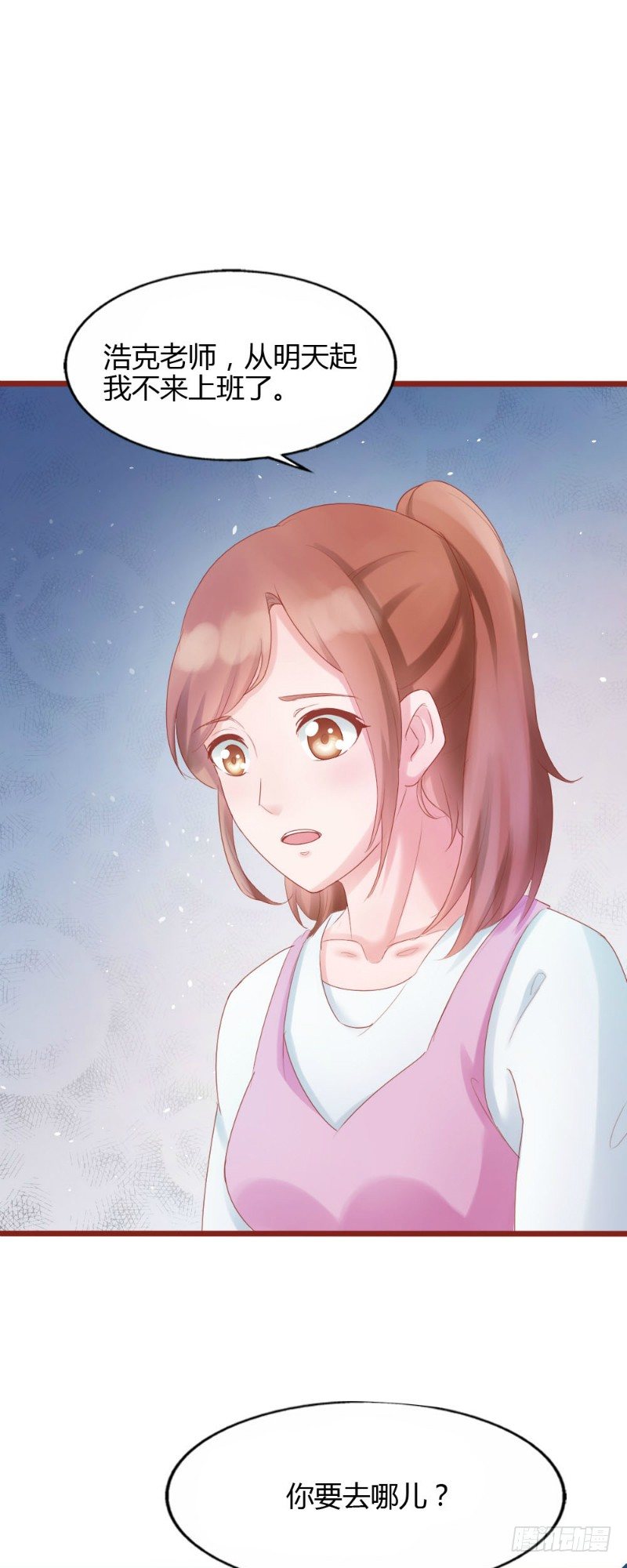 《你爱我是谁》第53话 第3页