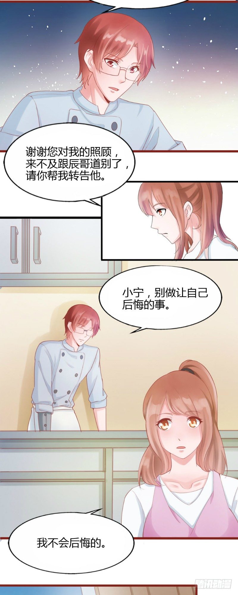 《你爱我是谁》第53话 第4页
