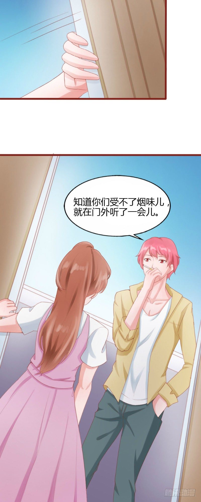 《你爱我是谁》第53话 第5页