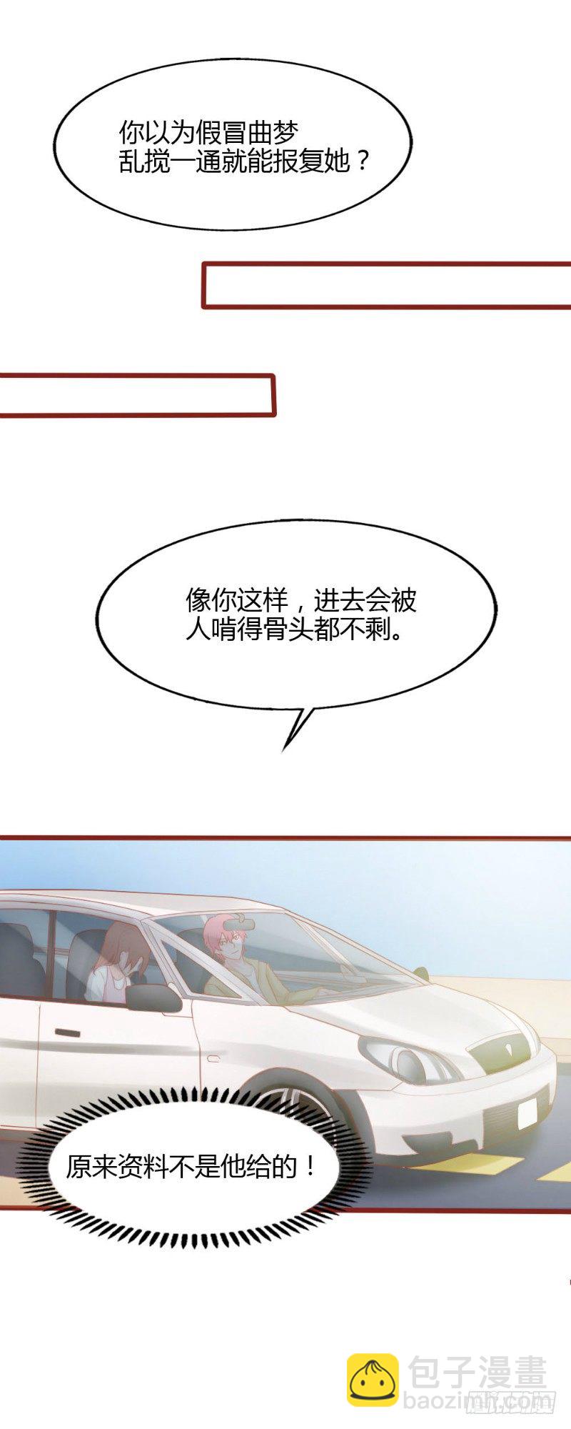 《你爱我是谁》第53话 第7页