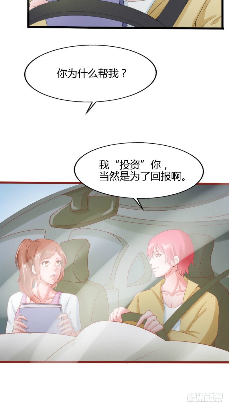《你爱我是谁》第53话 第9页