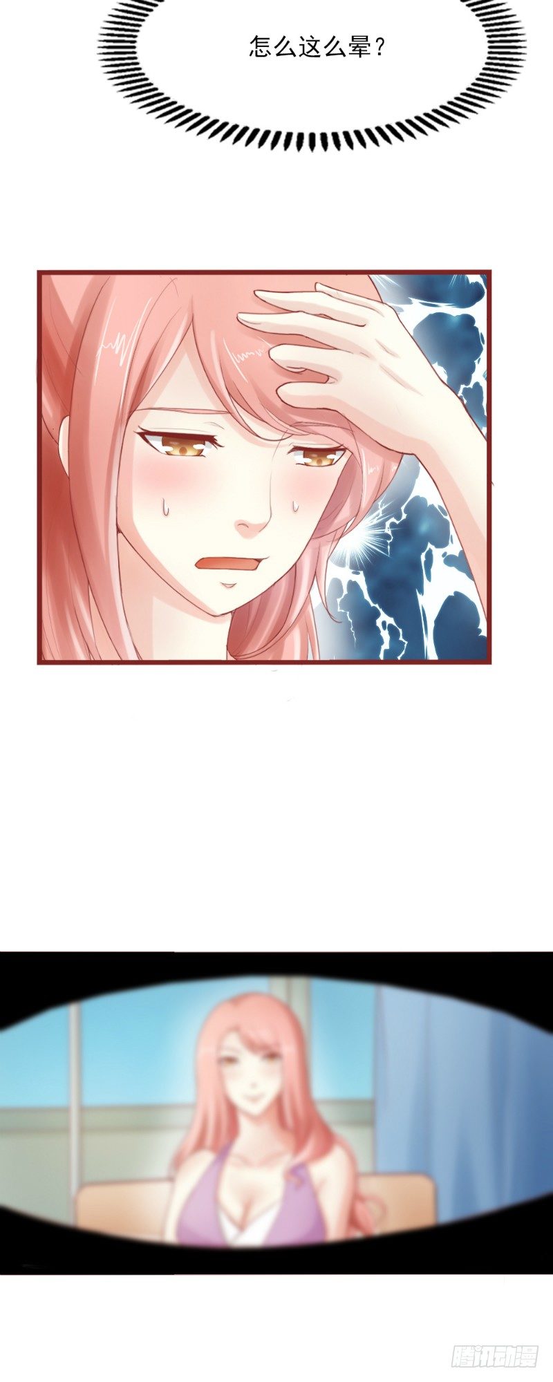 《你爱我是谁》第55话 第11页