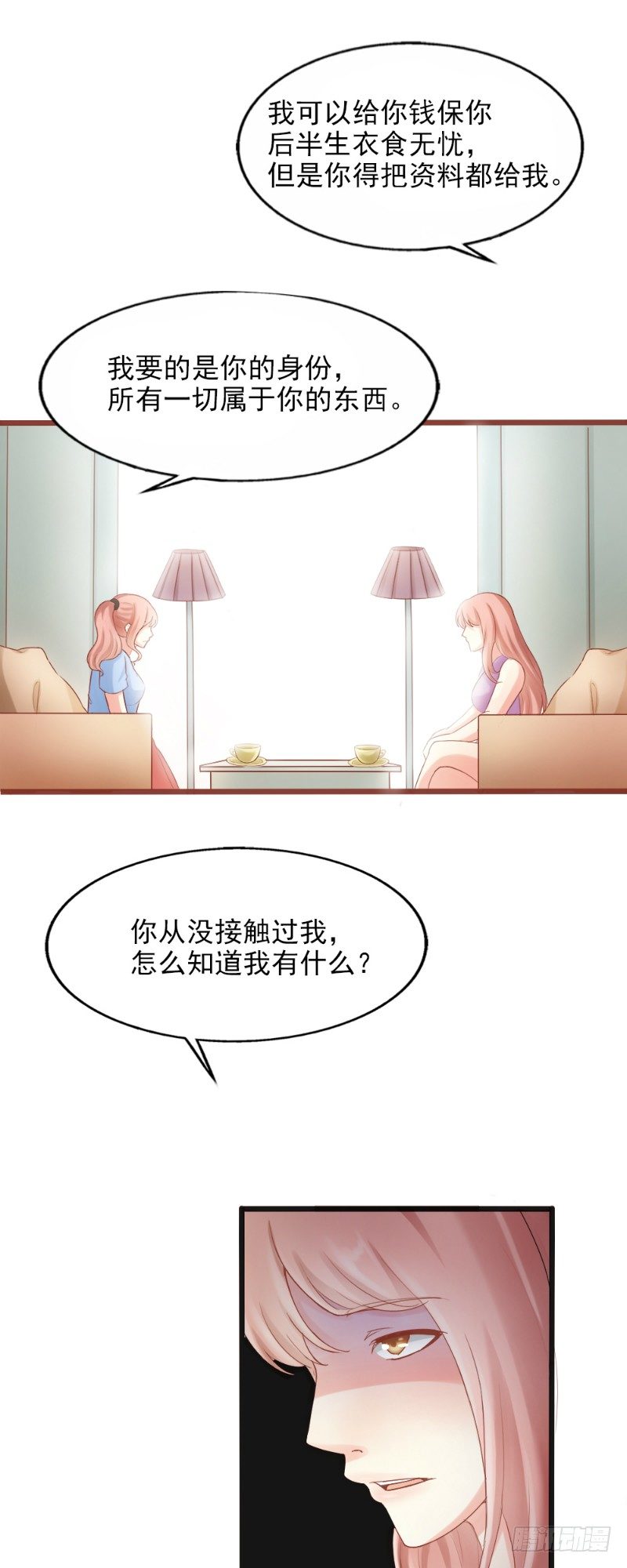 《你爱我是谁》第55话 第3页