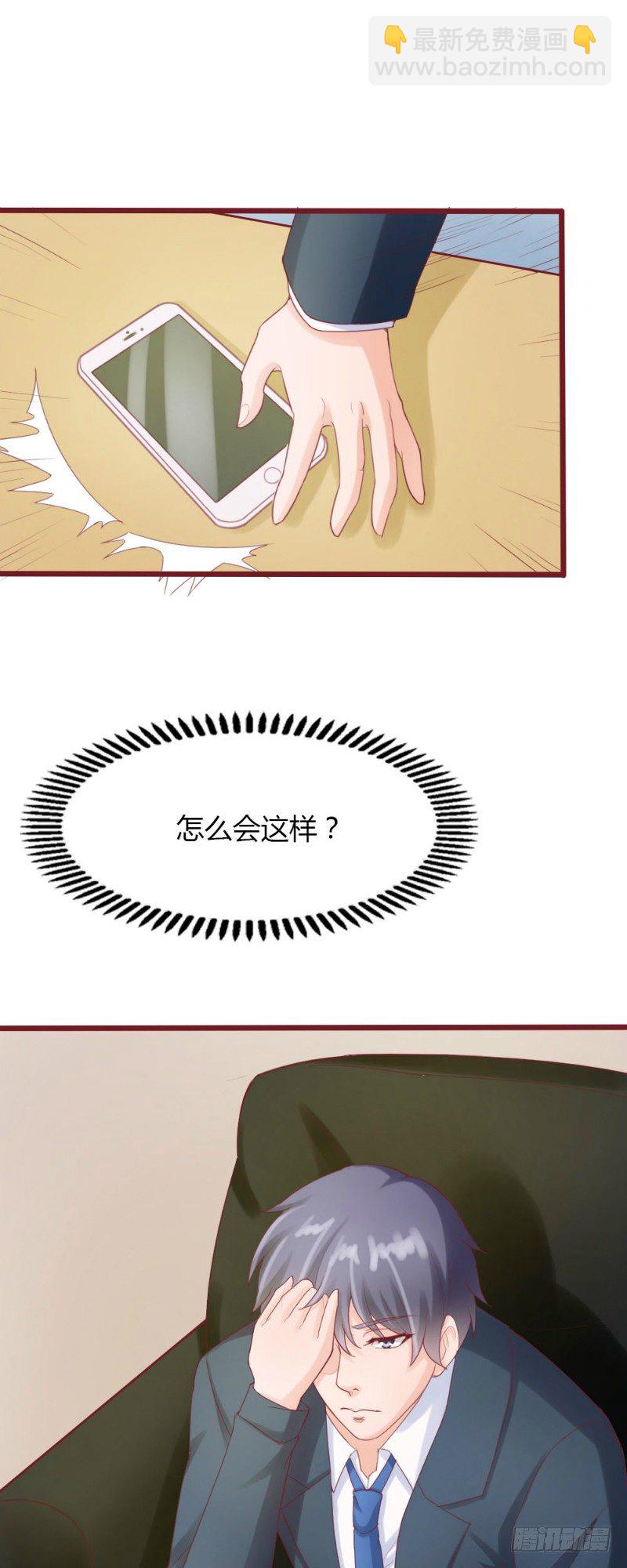 《你爱我是谁》第54话 第10页