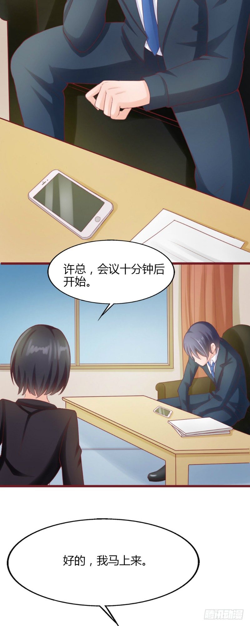 《你爱我是谁》第54话 第11页