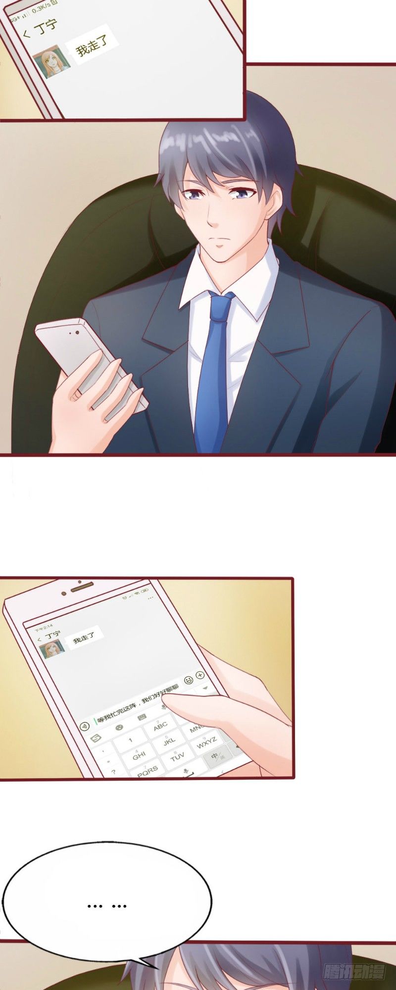 《你爱我是谁》第54话 第8页