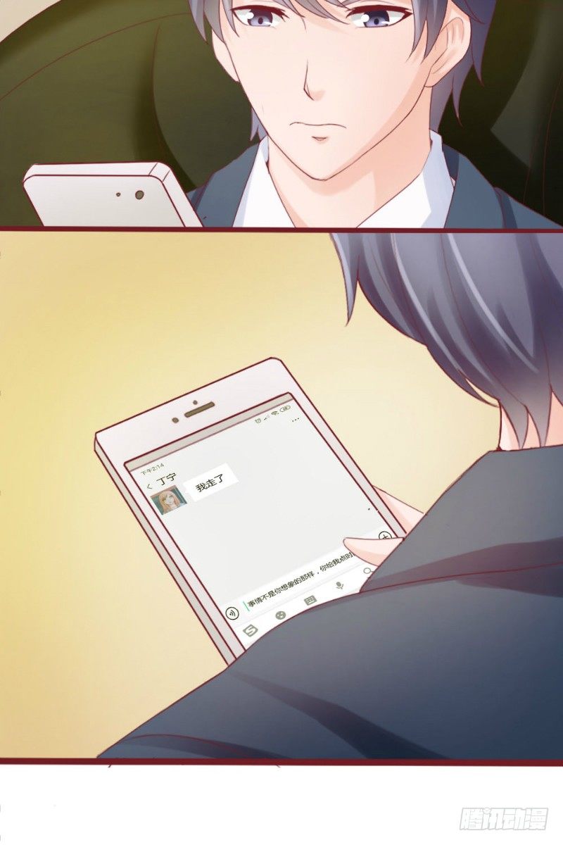 《你爱我是谁》第54话 第9页