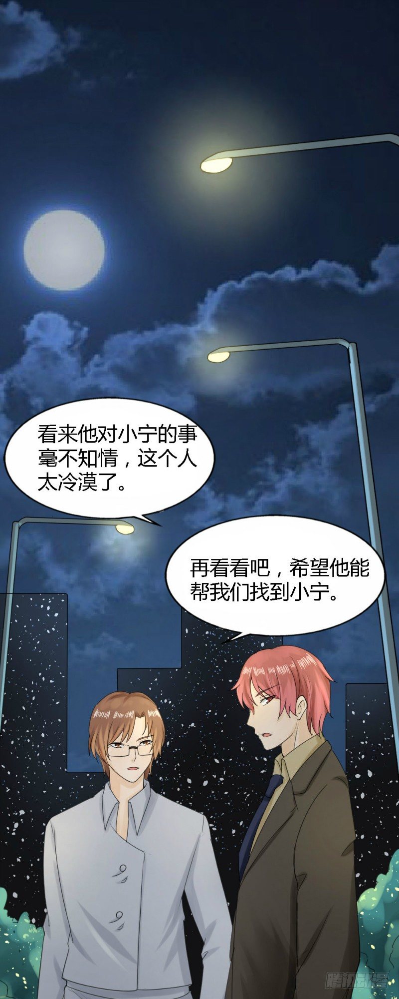 《你爱我是谁》第59话 第11页