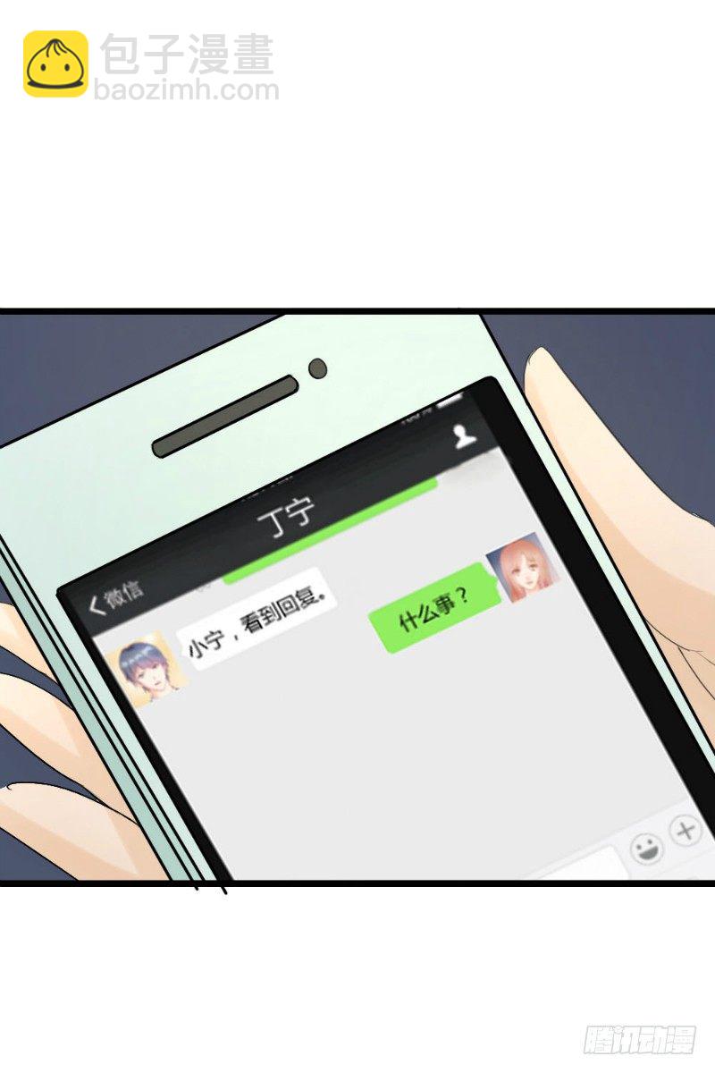 《你爱我是谁》第59话 第14页