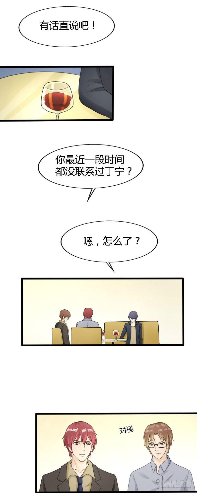 《你爱我是谁》第59话 第3页