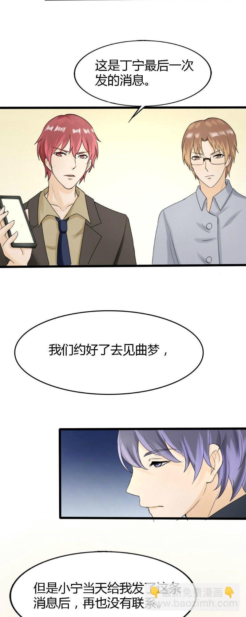 《你爱我是谁》第59话 第4页