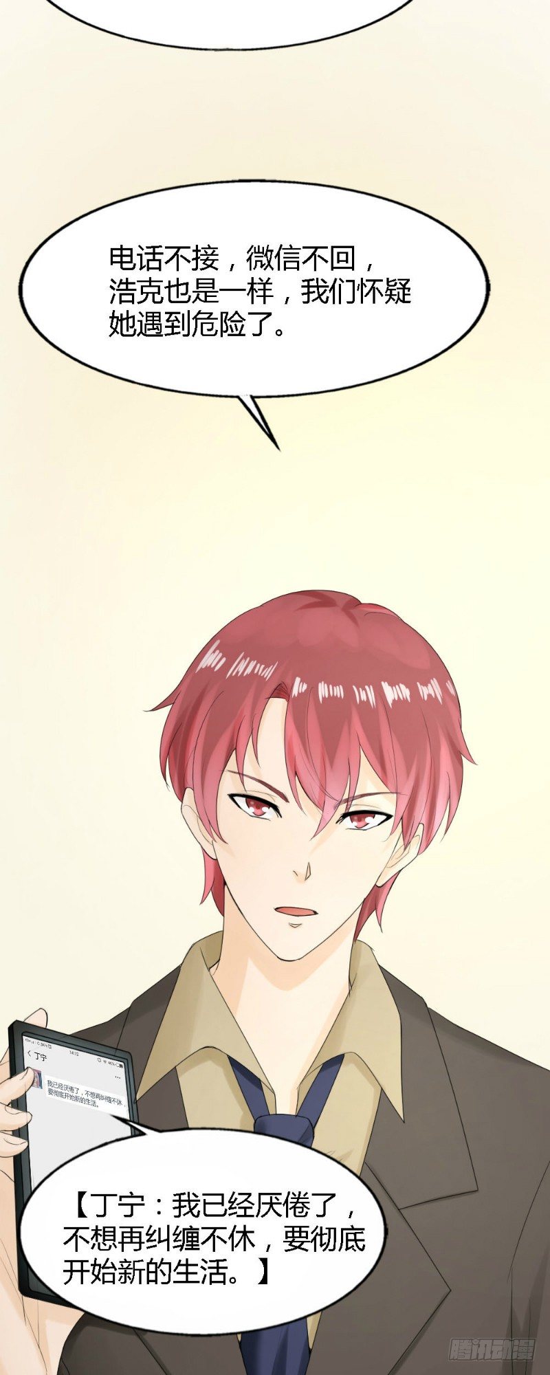 《你爱我是谁》第59话 第5页