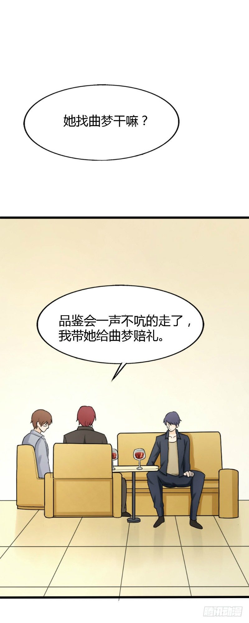 《你爱我是谁》第59话 第7页