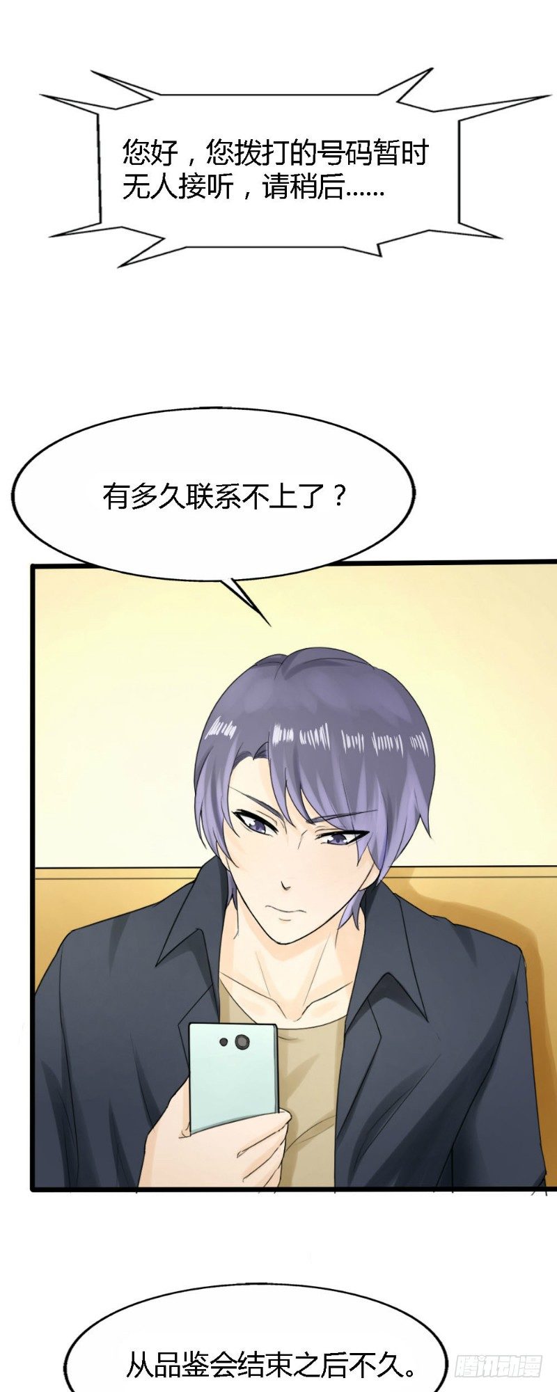 《你爱我是谁》第59话 第8页