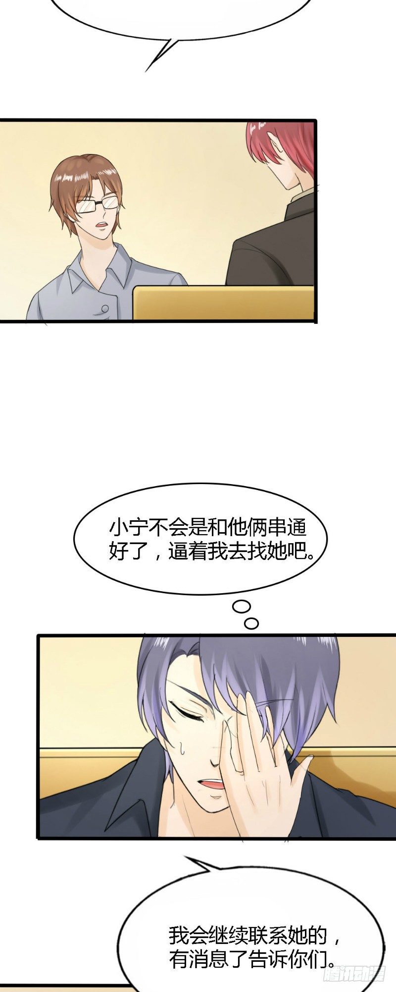 《你爱我是谁》第59话 第9页