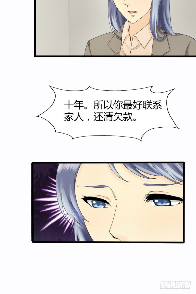 《你爱我是谁》第58话 第10页