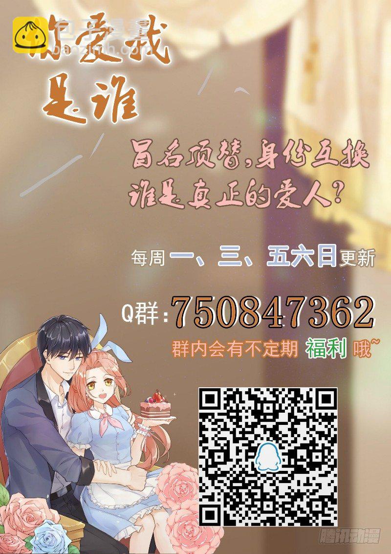 《你爱我是谁》第58话 第11页