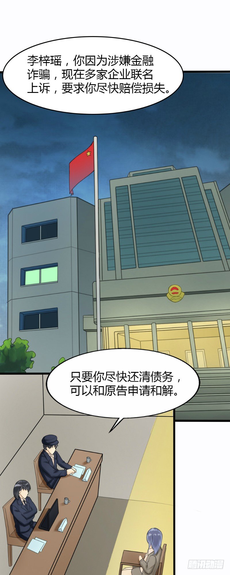 《你爱我是谁》第58话 第3页