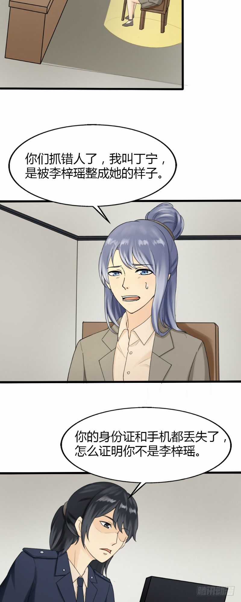 《你爱我是谁》第58话 第4页