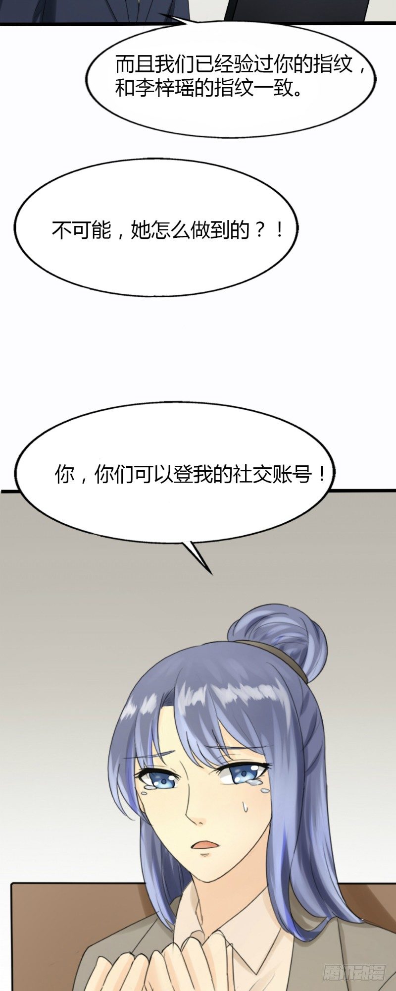 《你爱我是谁》第58话 第5页