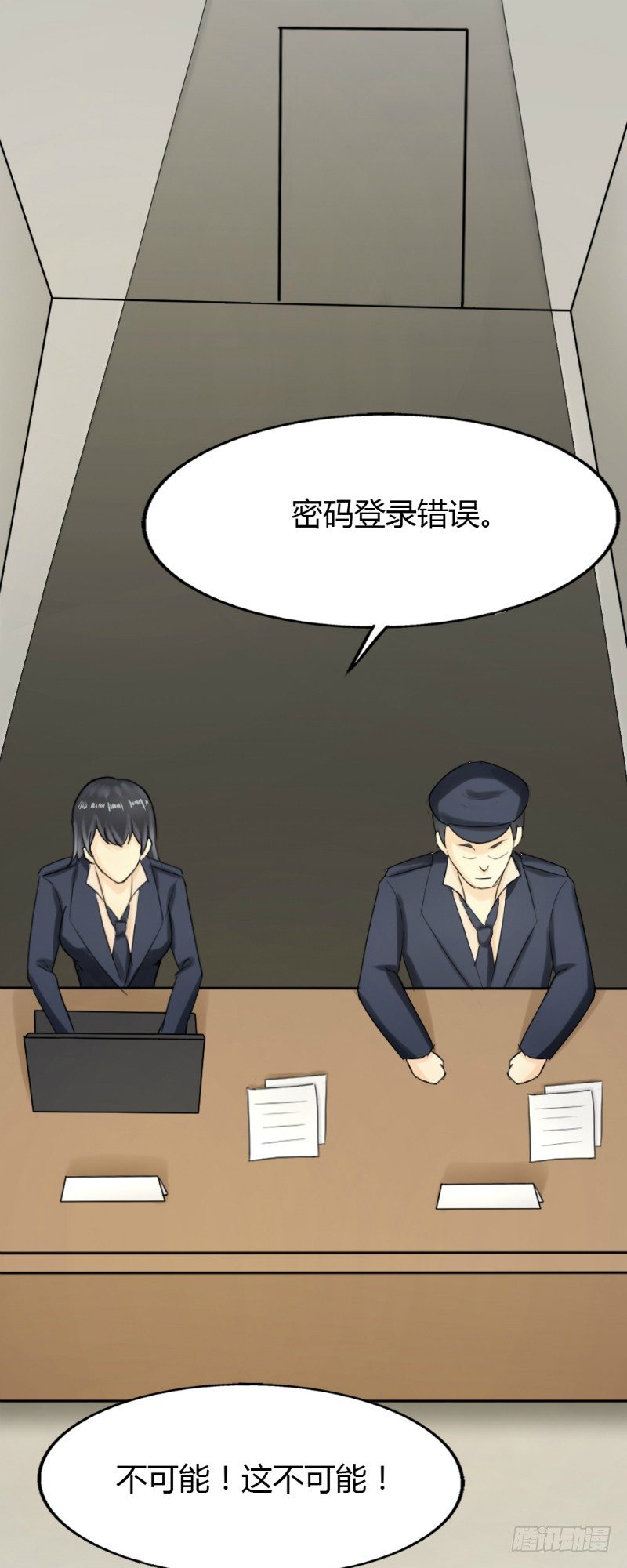 《你爱我是谁》第58话 第7页