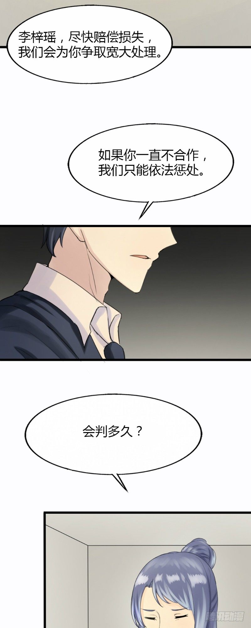 《你爱我是谁》第58话 第9页