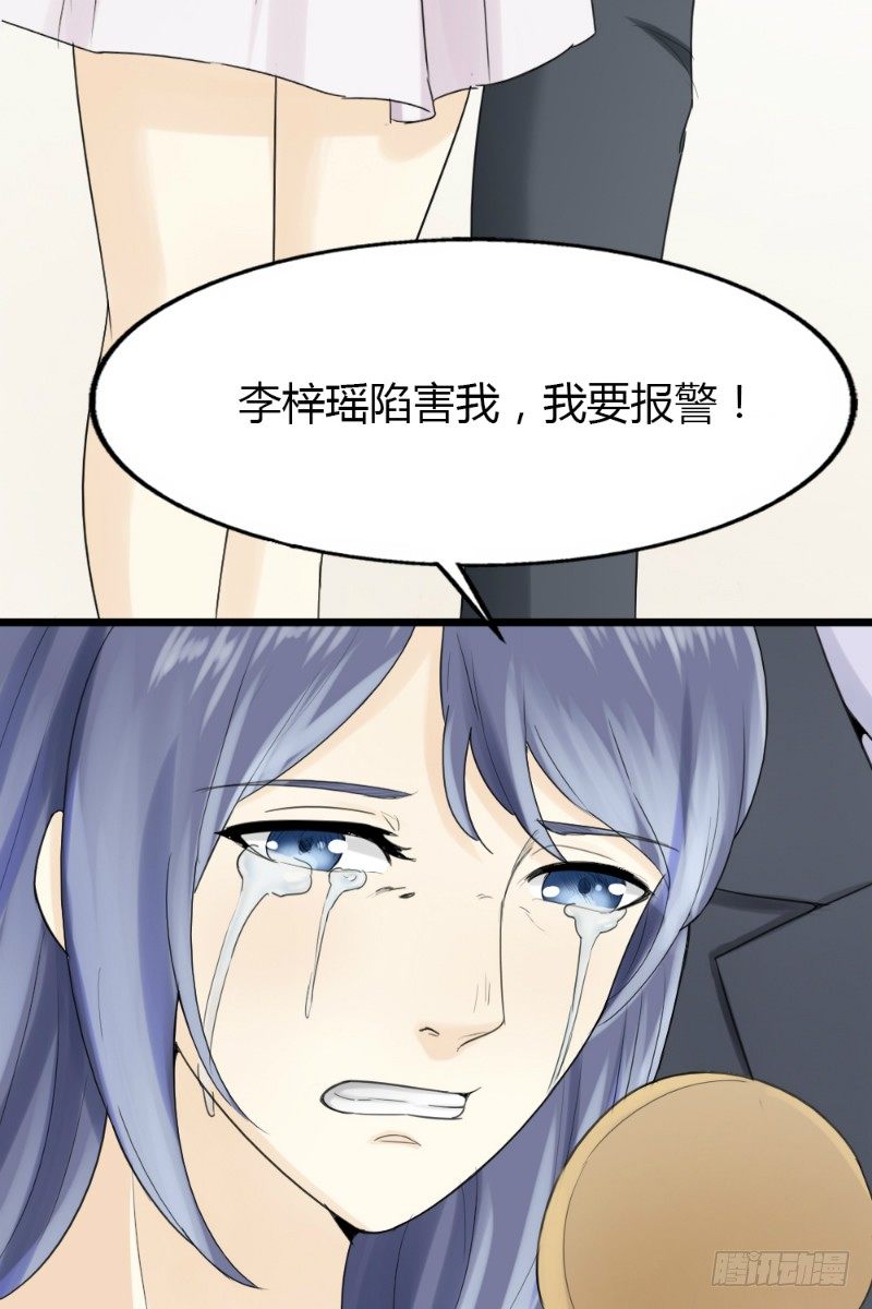 《你爱我是谁》第57话 第10页