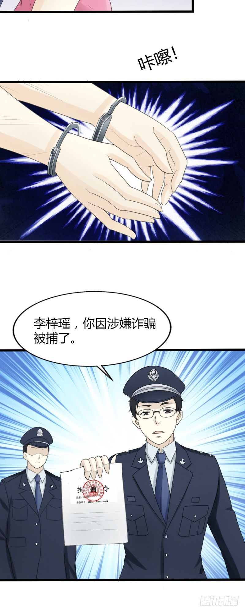 《你爱我是谁》第57话 第12页