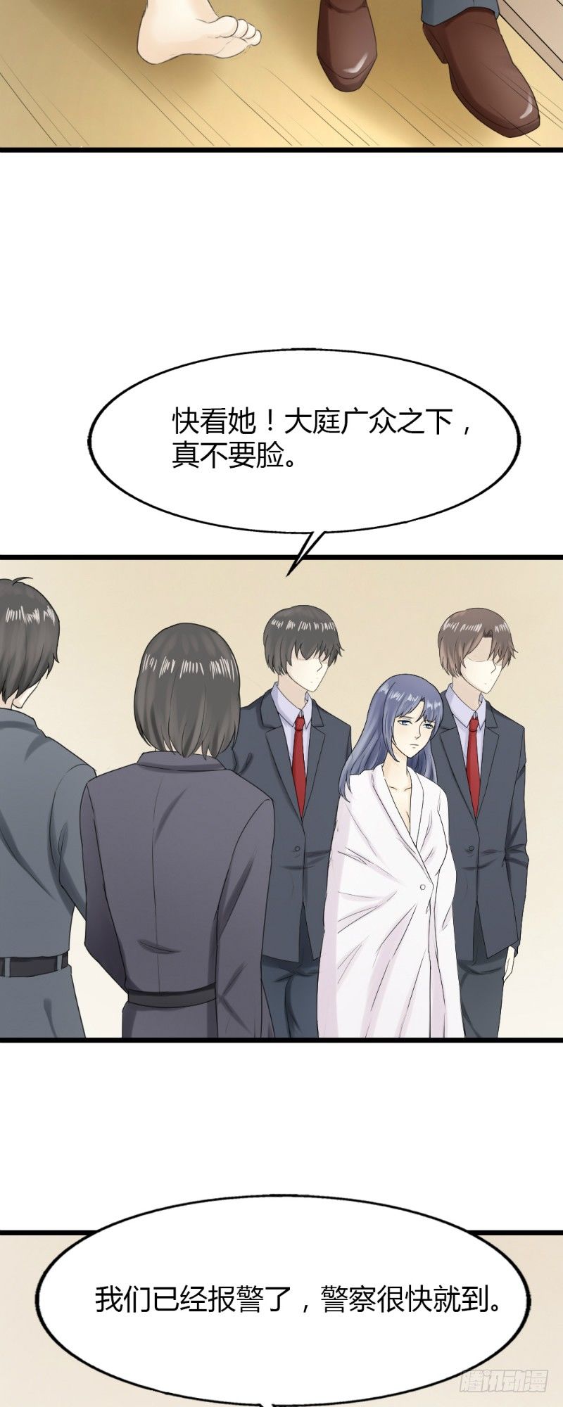 《你爱我是谁》第57话 第8页