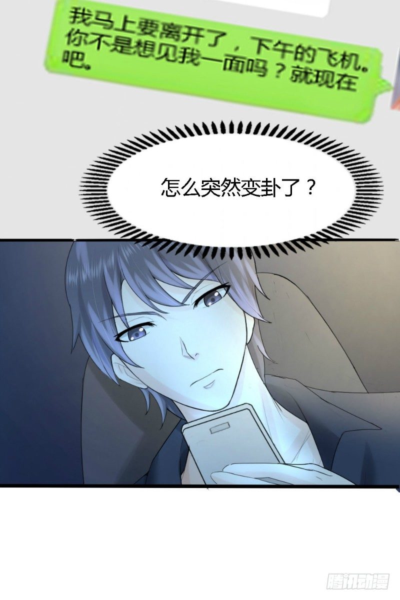 《你爱我是谁》第60话 第10页