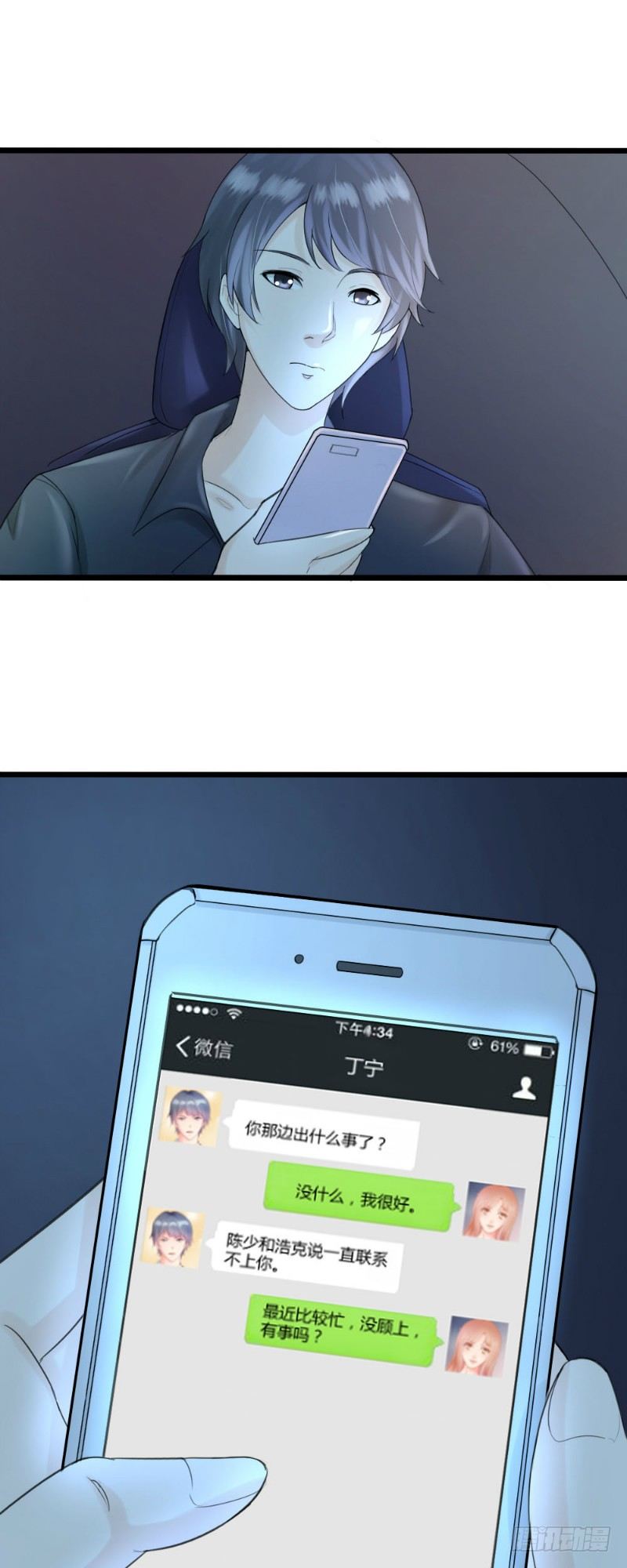 《你爱我是谁》第60话 第3页