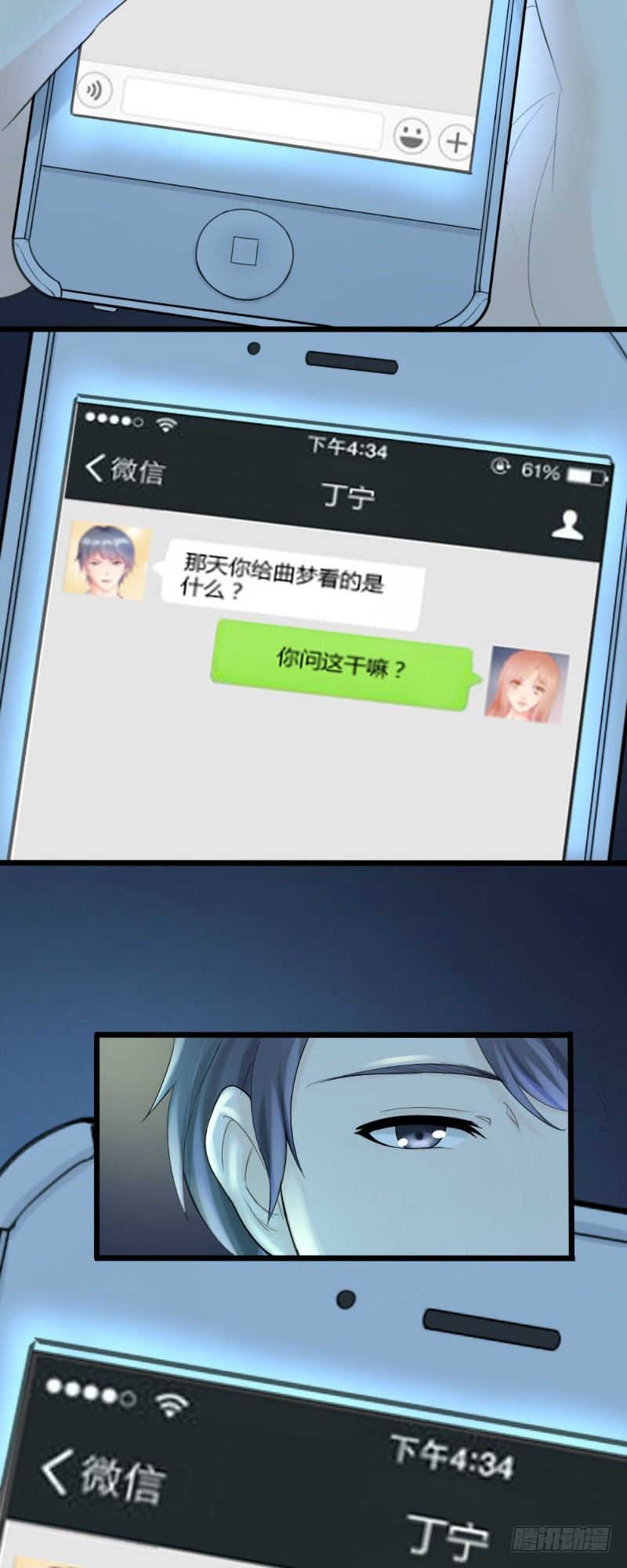 《你爱我是谁》第60话 第4页