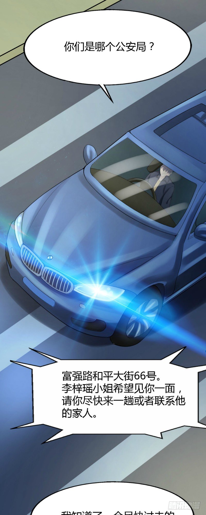 《你爱我是谁》第60话 第8页