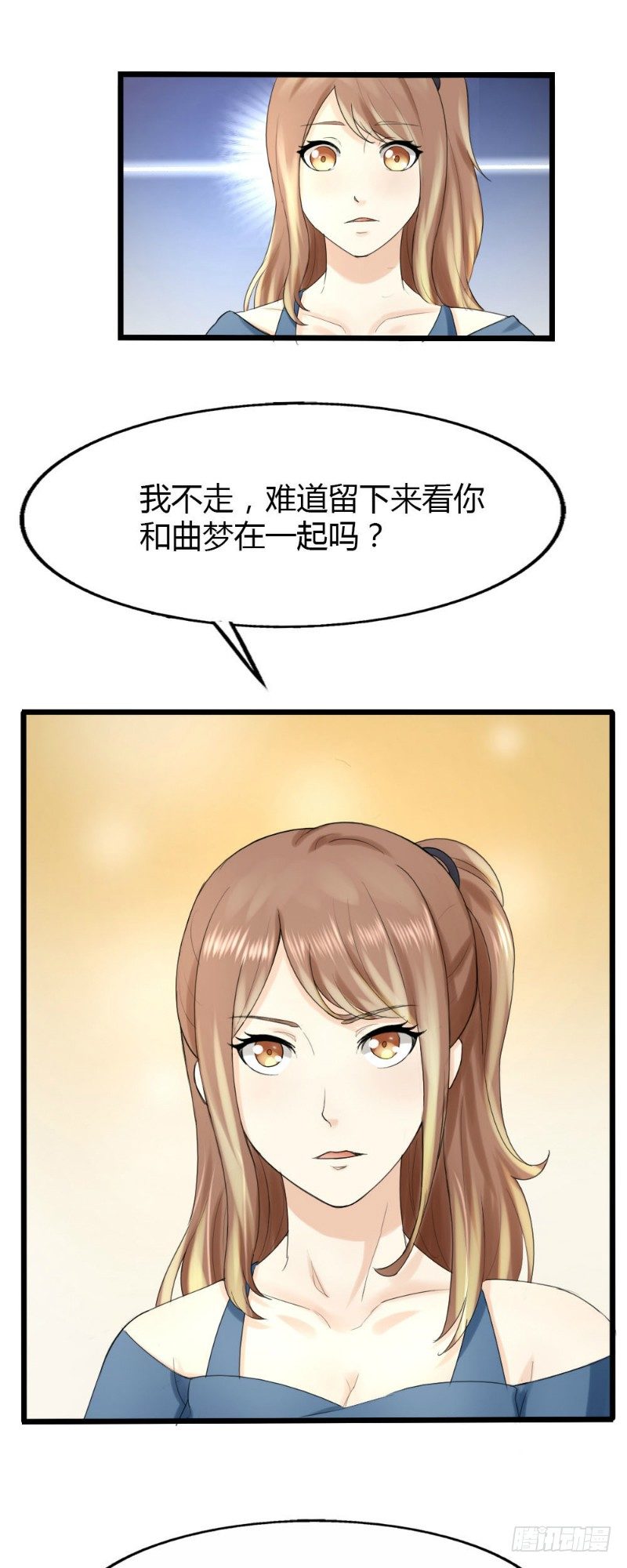 《你爱我是谁》第62话 第3页