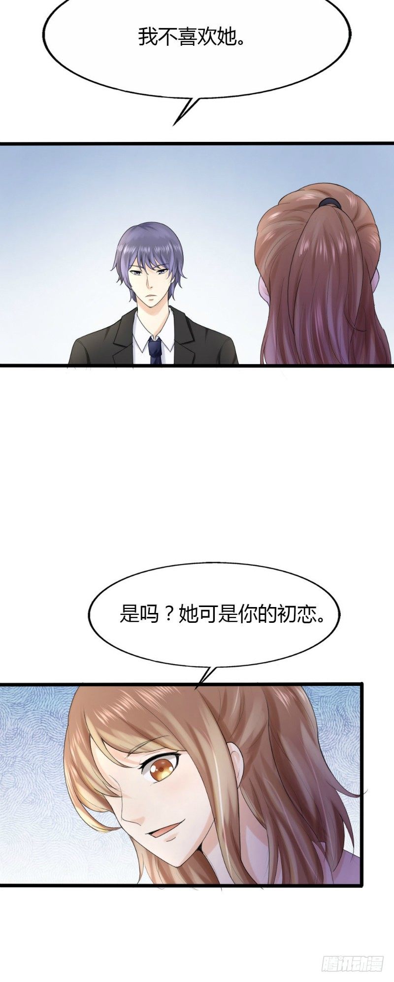 《你爱我是谁》第62话 第4页